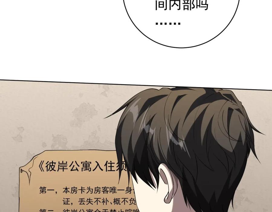 《全球惊悚：开局万亿冥币》第15话 彼岸公寓，电梯鬼！ 第12页