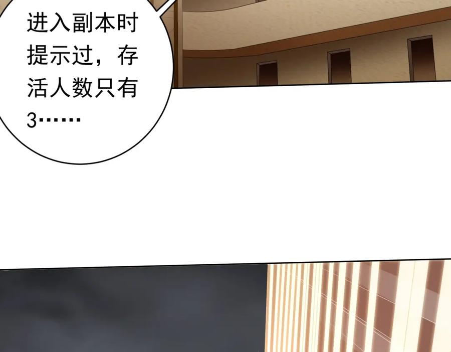 《全球惊悚：开局万亿冥币》第15话 彼岸公寓，电梯鬼！ 第35页
