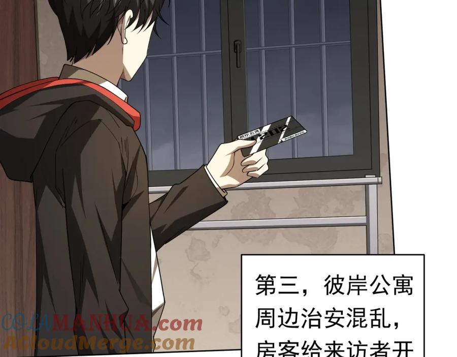 《全球惊悚：开局万亿冥币》第15话 彼岸公寓，电梯鬼！ 第17页