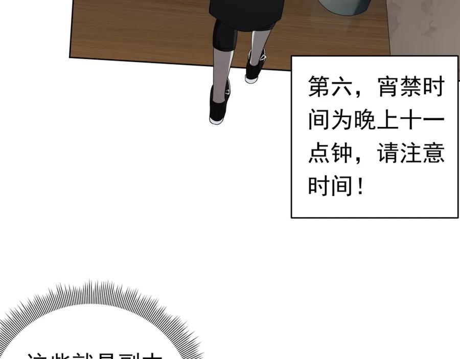 《全球惊悚：开局万亿冥币》第15话 彼岸公寓，电梯鬼！ 第20页