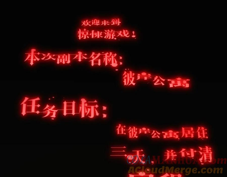 《全球惊悚：开局万亿冥币》第15话 彼岸公寓，电梯鬼！ 第5页