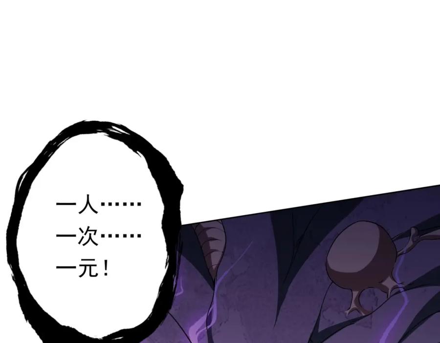 《全球惊悚：开局万亿冥币》第15话 彼岸公寓，电梯鬼！ 第72页