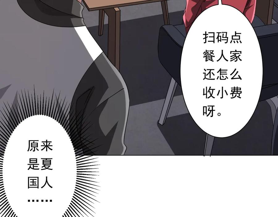 《全球惊悚：开局万亿冥币》第157话 米国，洛城！ 第123页