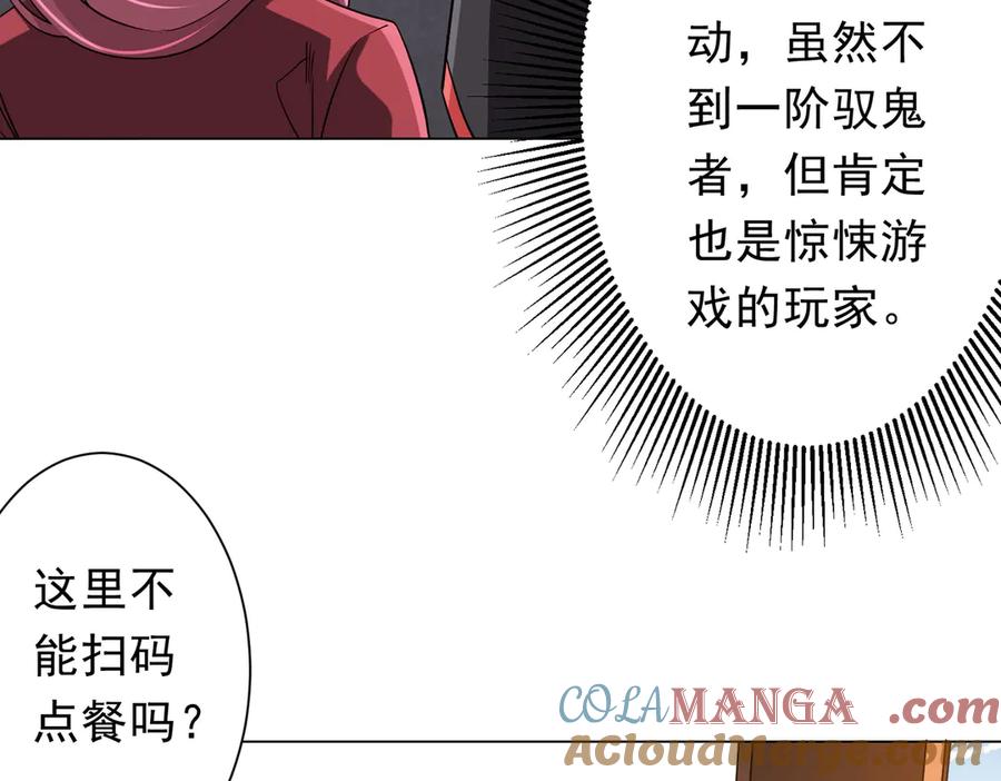 《全球惊悚：开局万亿冥币》第157话 米国，洛城！ 第121页