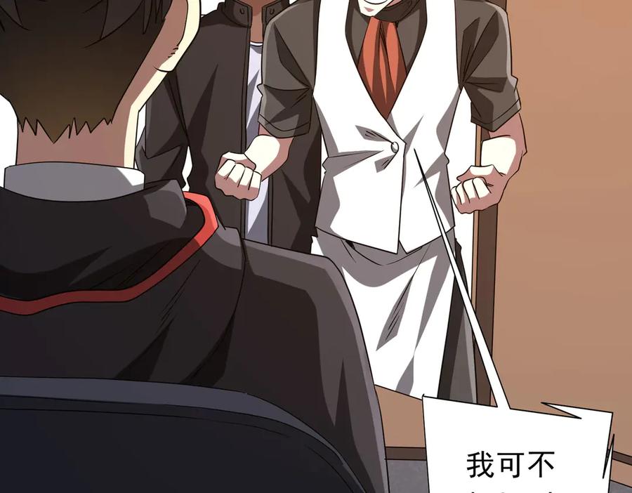 《全球惊悚：开局万亿冥币》第157话 米国，洛城！ 第144页