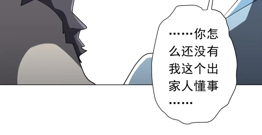 《全球惊悚：开局万亿冥币》第157话 米国，洛城！ 第100页