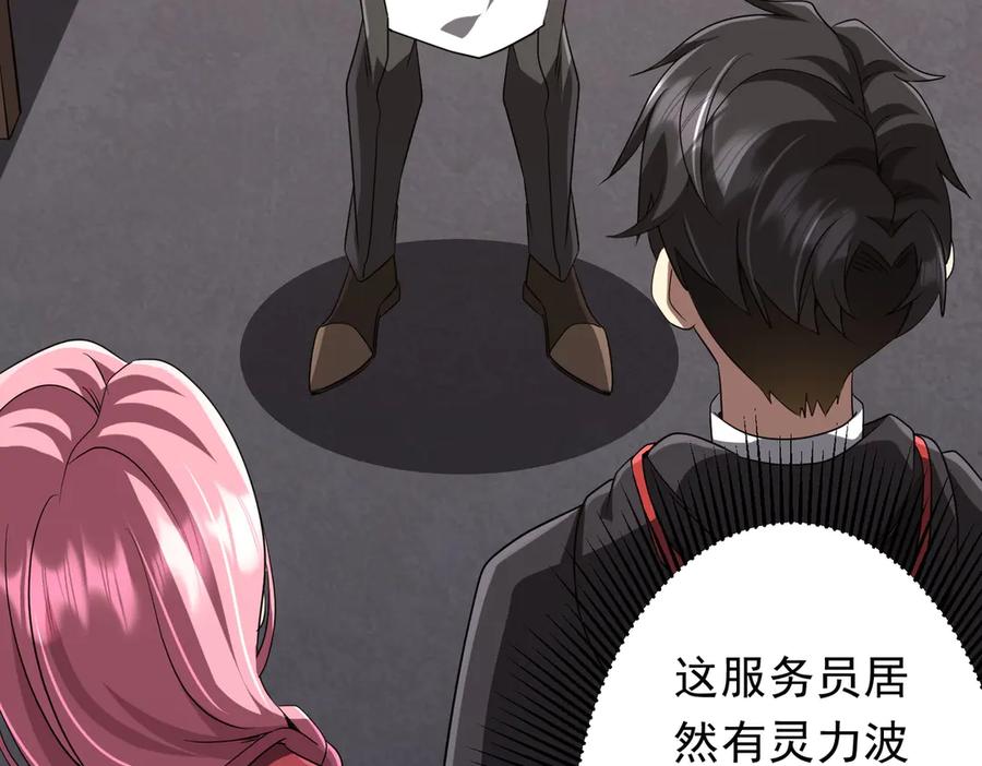《全球惊悚：开局万亿冥币》第157话 米国，洛城！ 第120页