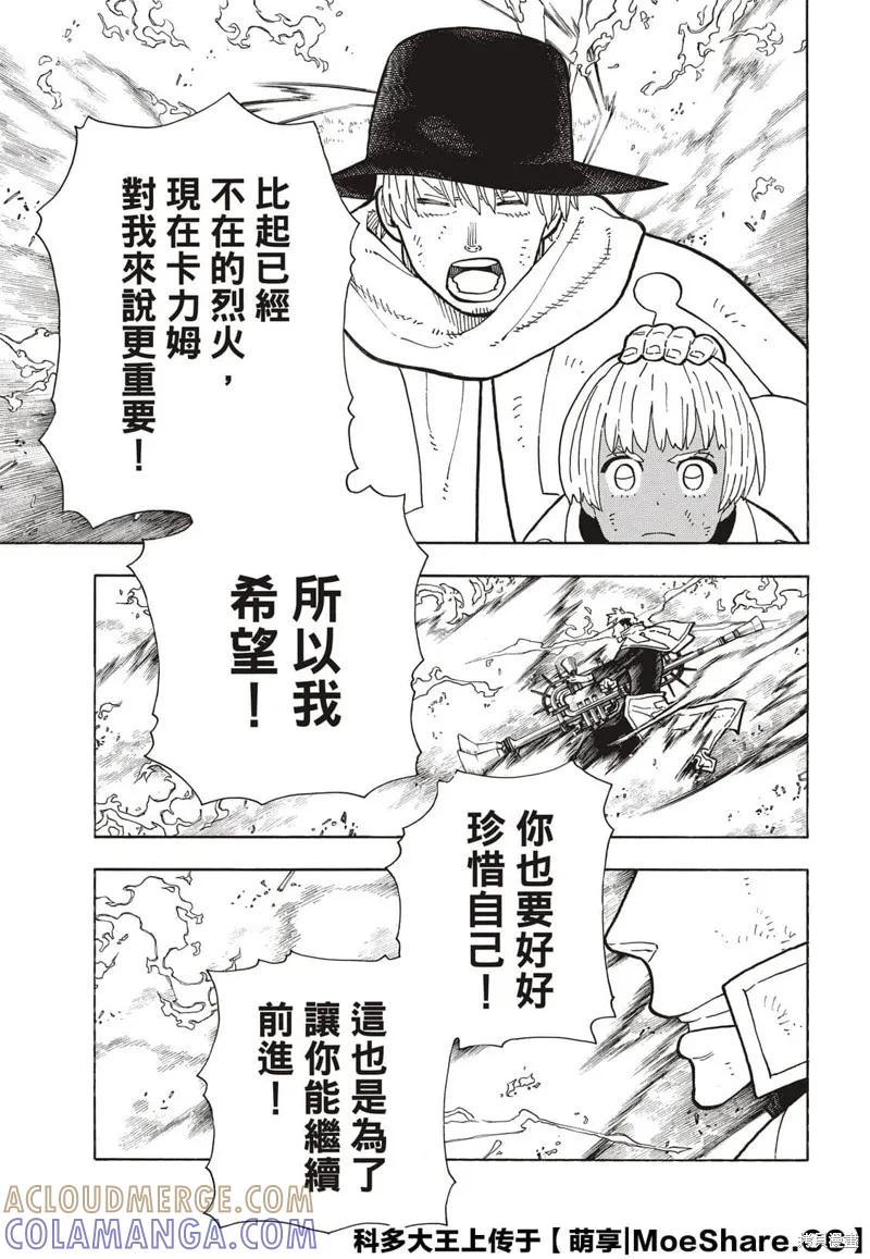《炎炎之消防队》第260话 第7页
