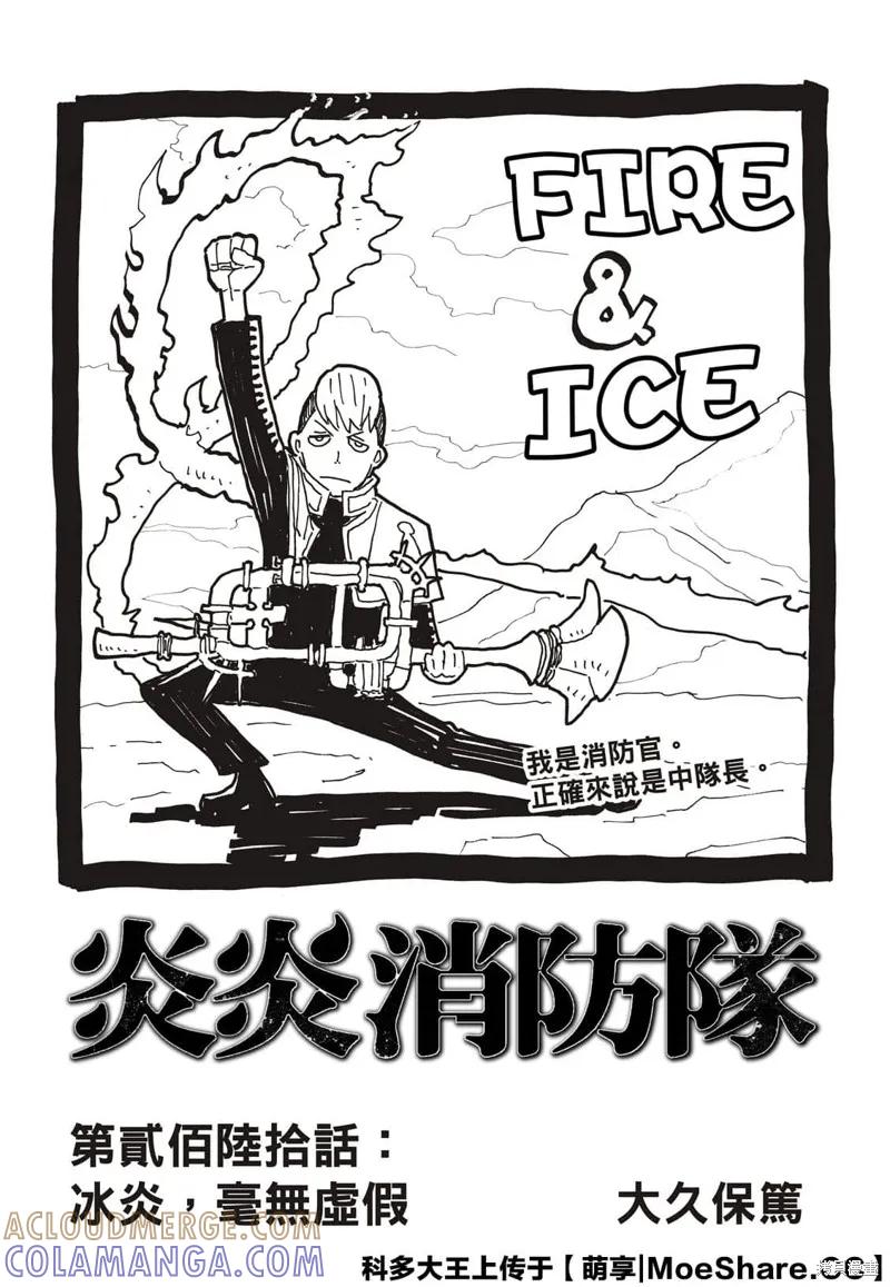 《炎炎之消防队》第260话 第3页