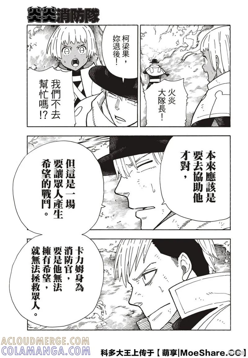 《炎炎之消防队》第260话 第5页