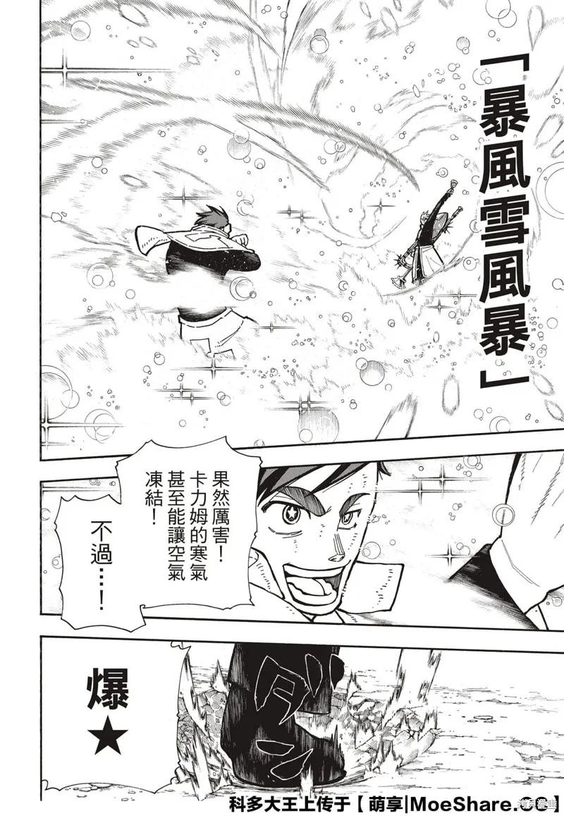 《炎炎之消防队》第260话 第10页