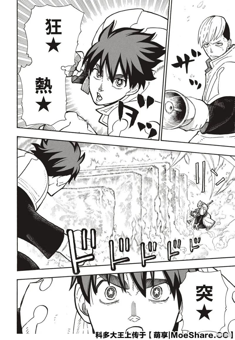 《炎炎之消防队》第260话 第8页