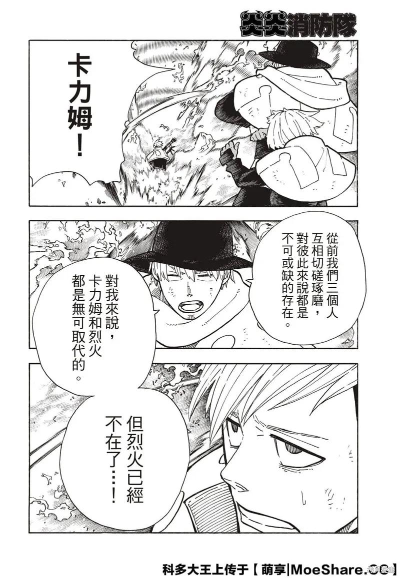 《炎炎之消防队》第260话 第6页