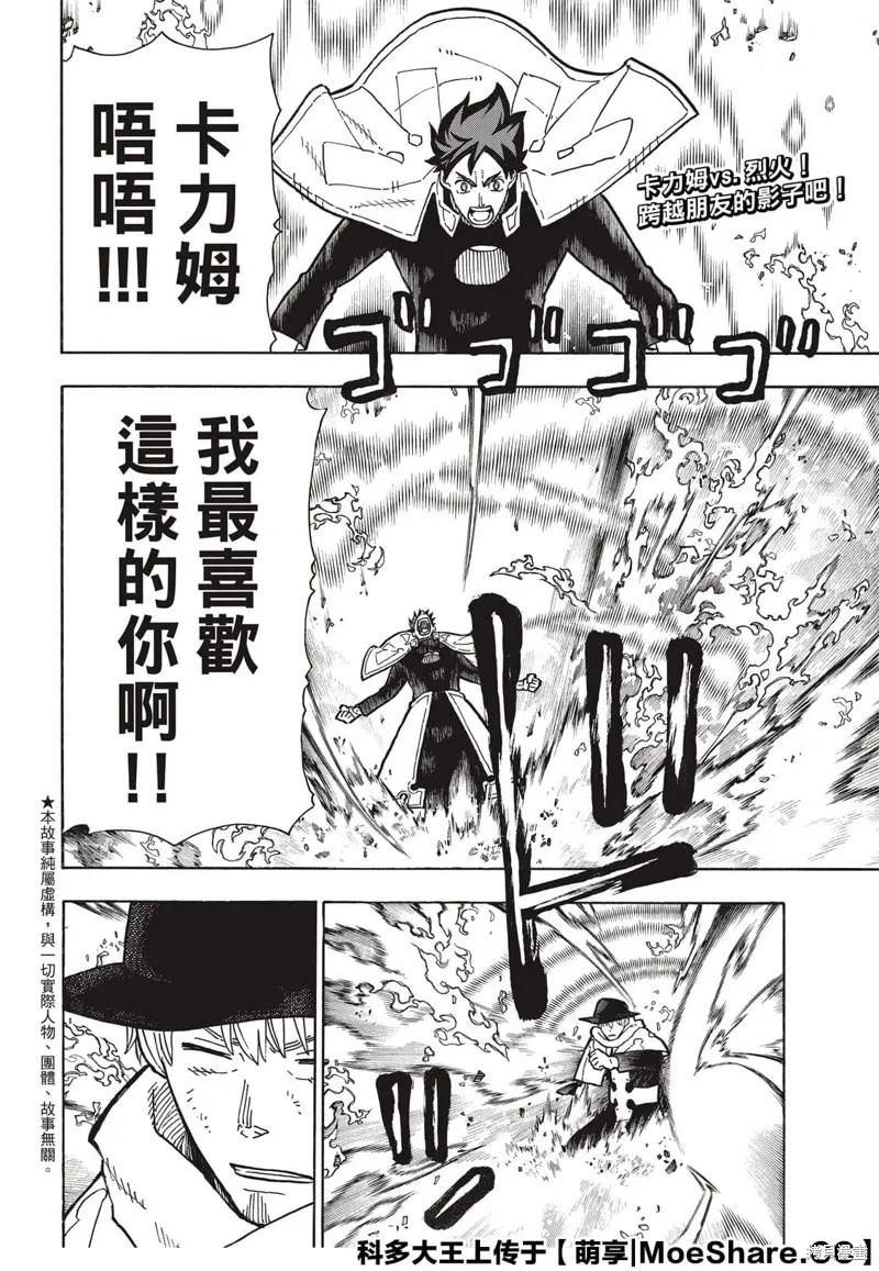 《炎炎之消防队》第260话 第4页