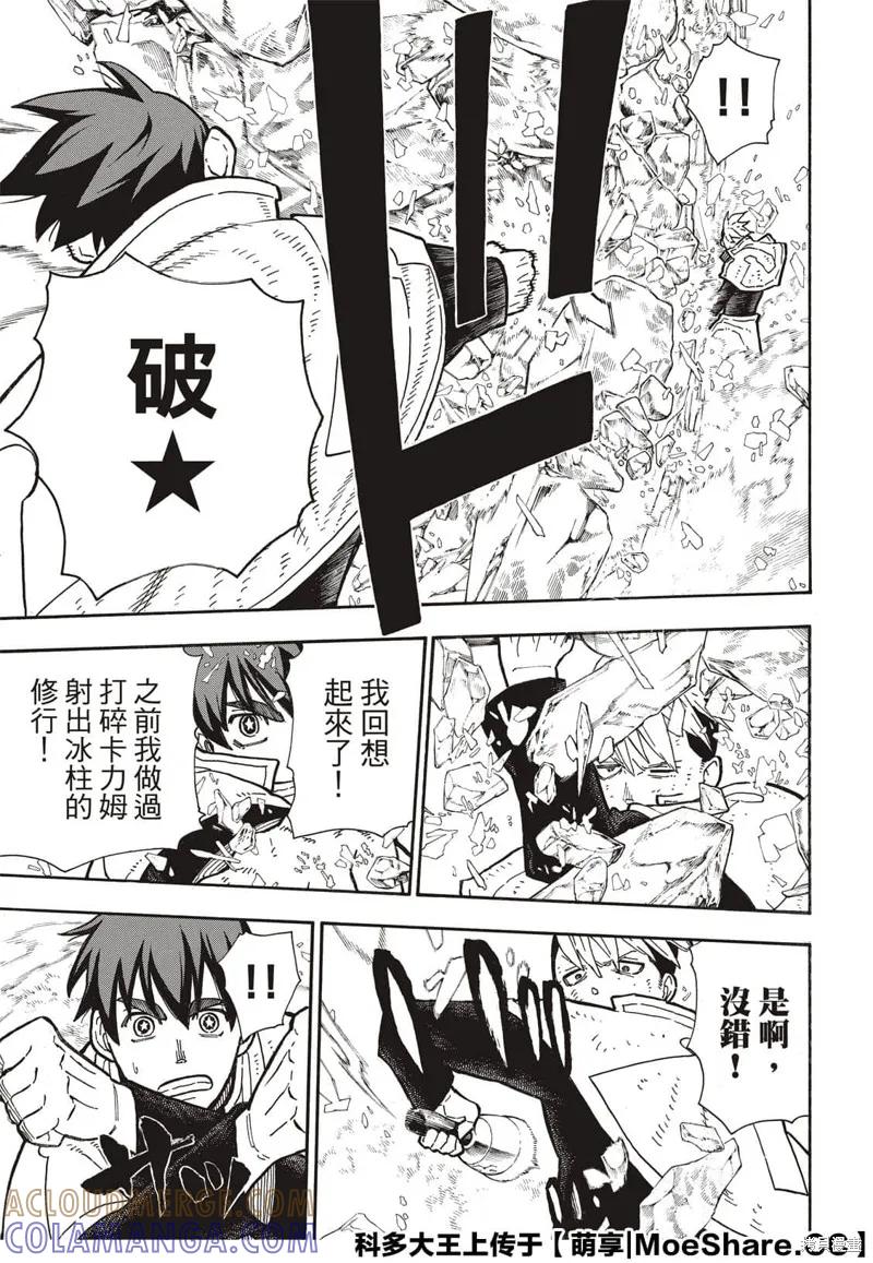 《炎炎之消防队》第260话 第9页