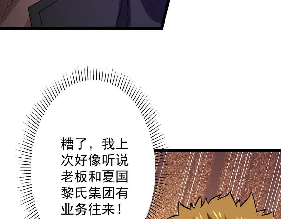 《全球惊悚：开局万亿冥币》第158话 吃霸王餐？ 第86页