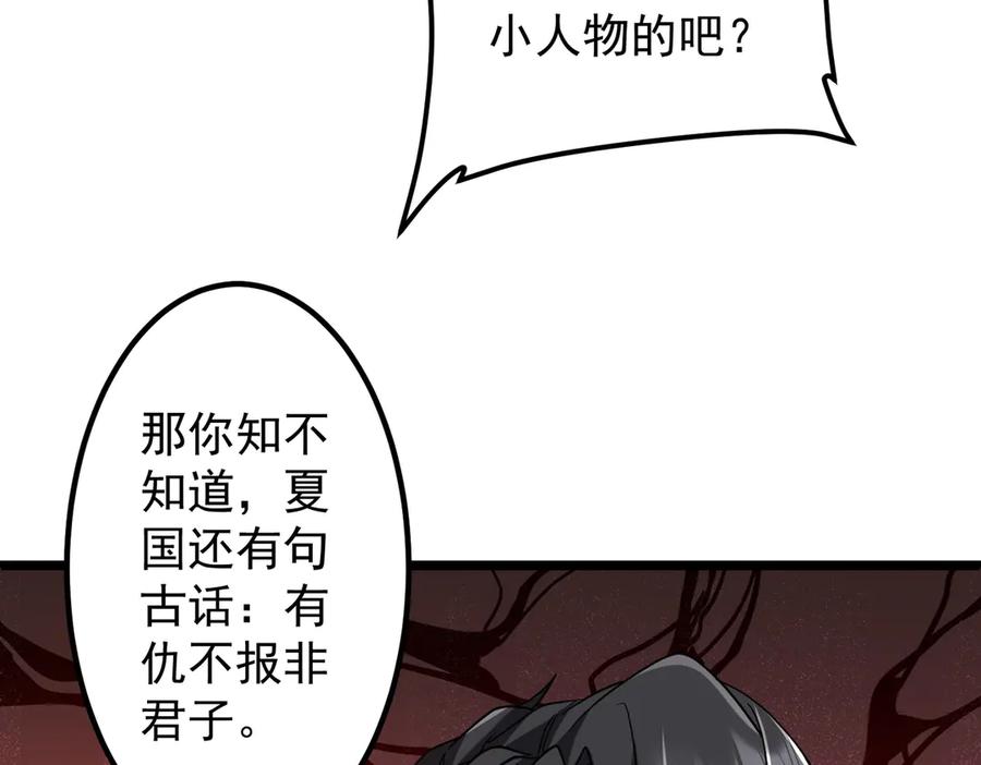 《全球惊悚：开局万亿冥币》第158话 吃霸王餐？ 第94页