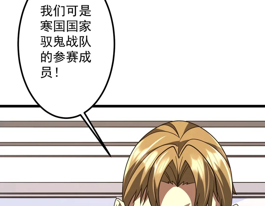 《全球惊悚：开局万亿冥币》第158话 吃霸王餐？ 第110页