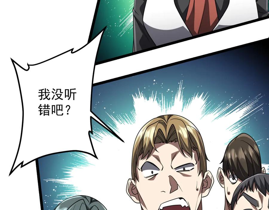 《全球惊悚：开局万亿冥币》第158话 吃霸王餐？ 第7页