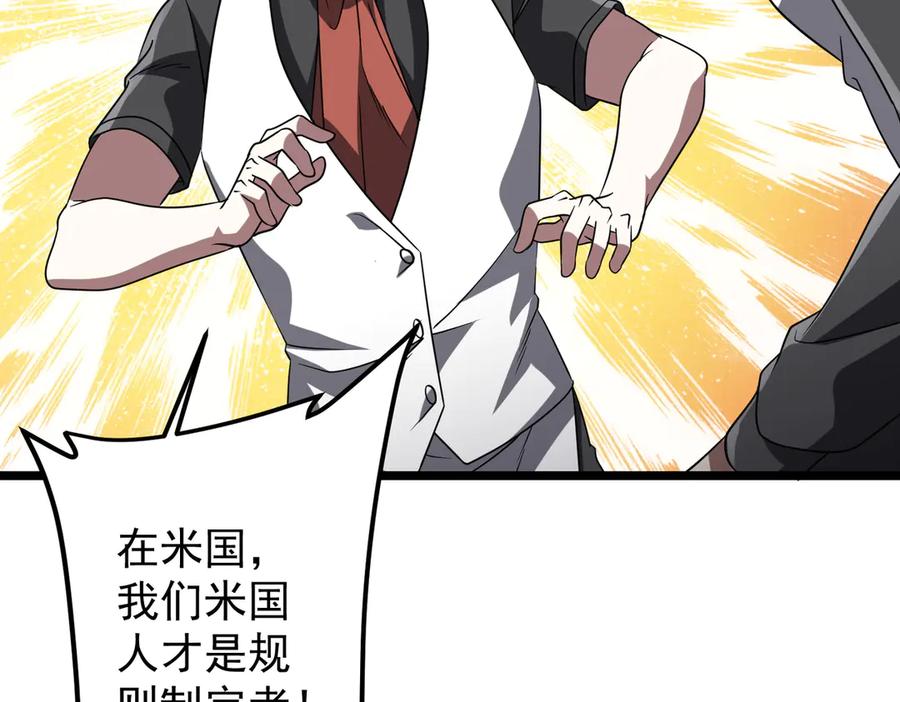 《全球惊悚：开局万亿冥币》第158话 吃霸王餐？ 第66页