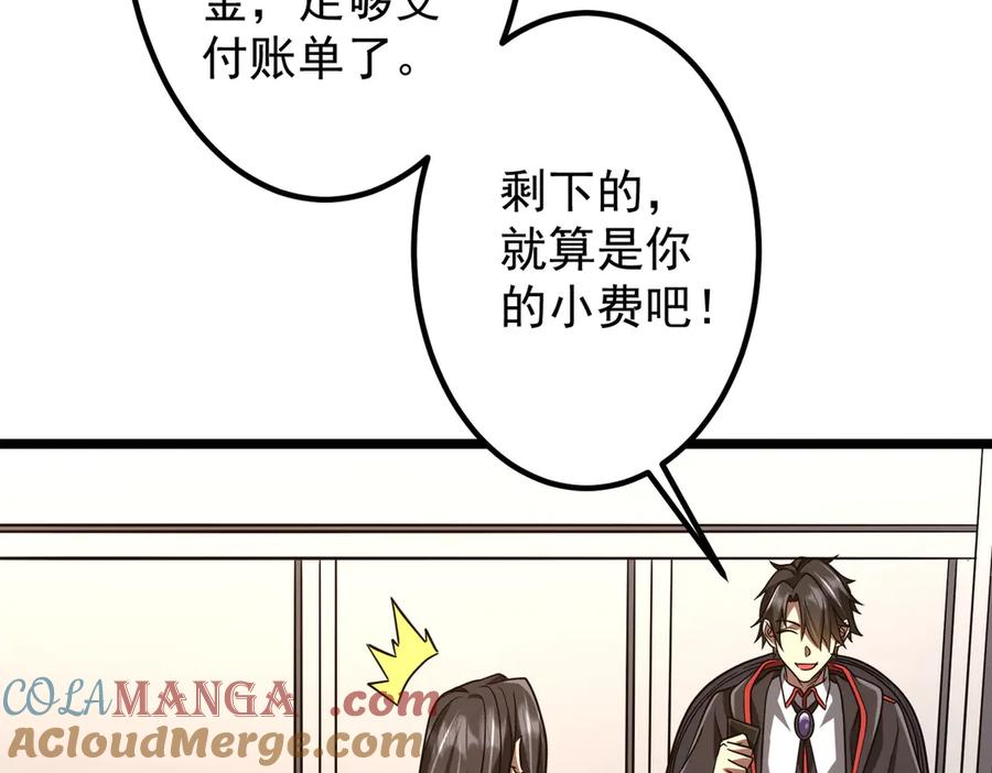 《全球惊悚：开局万亿冥币》第158话 吃霸王餐？ 第45页
