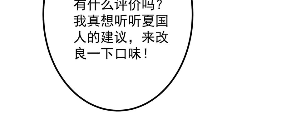 《全球惊悚：开局万亿冥币》第158话 吃霸王餐？ 第132页