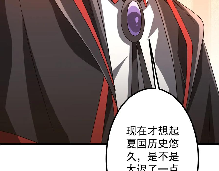 《全球惊悚：开局万亿冥币》第158话 吃霸王餐？ 第96页