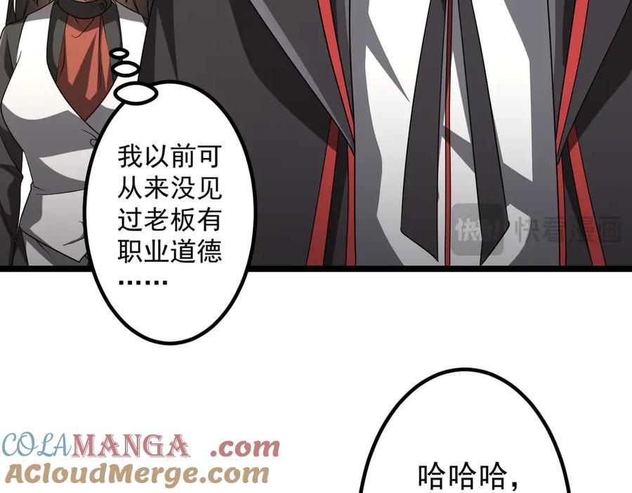 《全球惊悚：开局万亿冥币》第158话 吃霸王餐？ 第129页