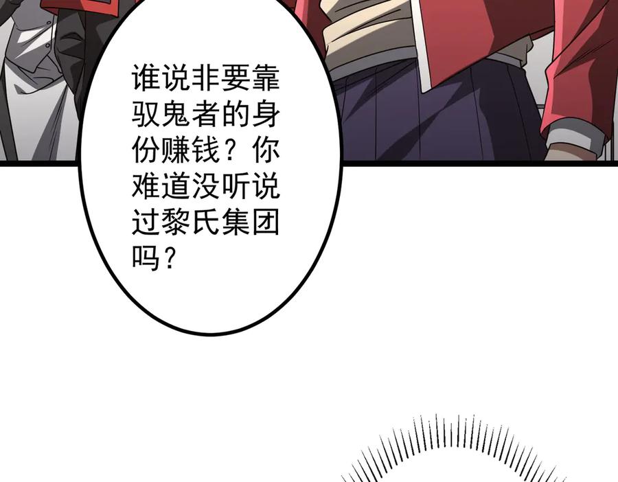 《全球惊悚：开局万亿冥币》第158话 吃霸王餐？ 第83页