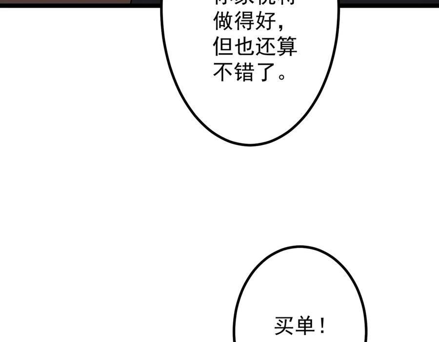 《全球惊悚：开局万亿冥币》第158话 吃霸王餐？ 第38页