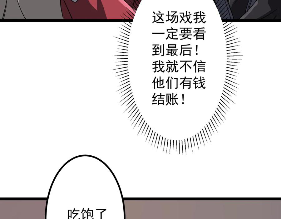 《全球惊悚：开局万亿冥币》第158话 吃霸王餐？ 第35页