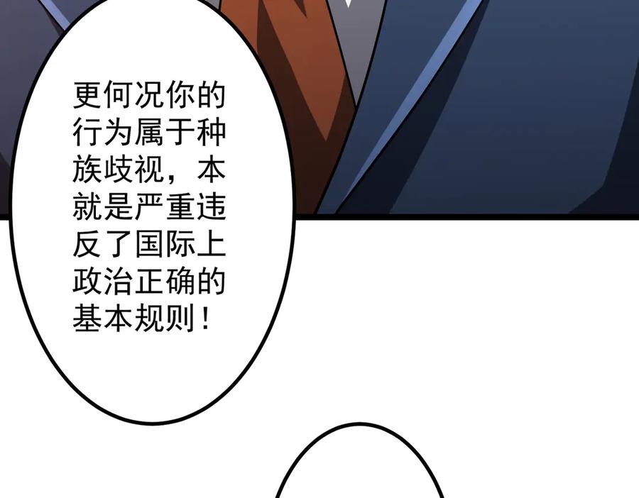《全球惊悚：开局万亿冥币》第158话 吃霸王餐？ 第103页