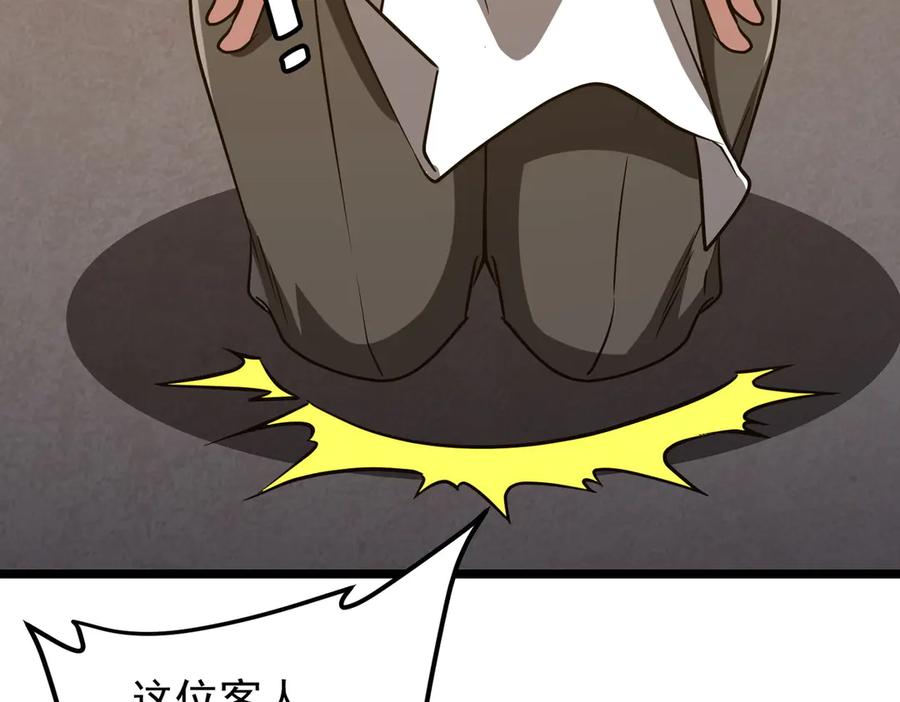 《全球惊悚：开局万亿冥币》第158话 吃霸王餐？ 第90页