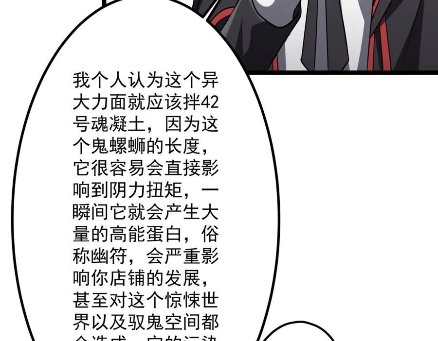 《全球惊悚：开局万亿冥币》第158话 吃霸王餐？ 第135页