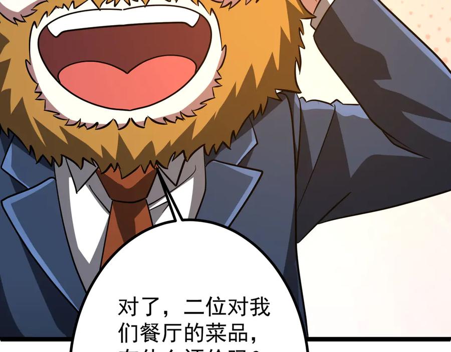 《全球惊悚：开局万亿冥币》第158话 吃霸王餐？ 第131页