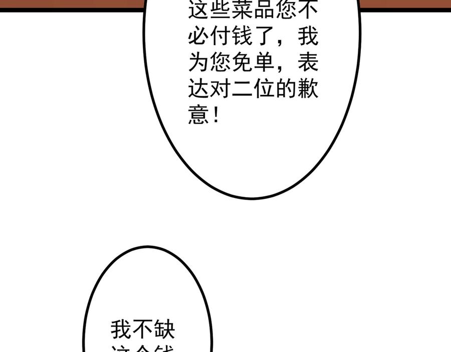 《全球惊悚：开局万亿冥币》第158话 吃霸王餐？ 第124页