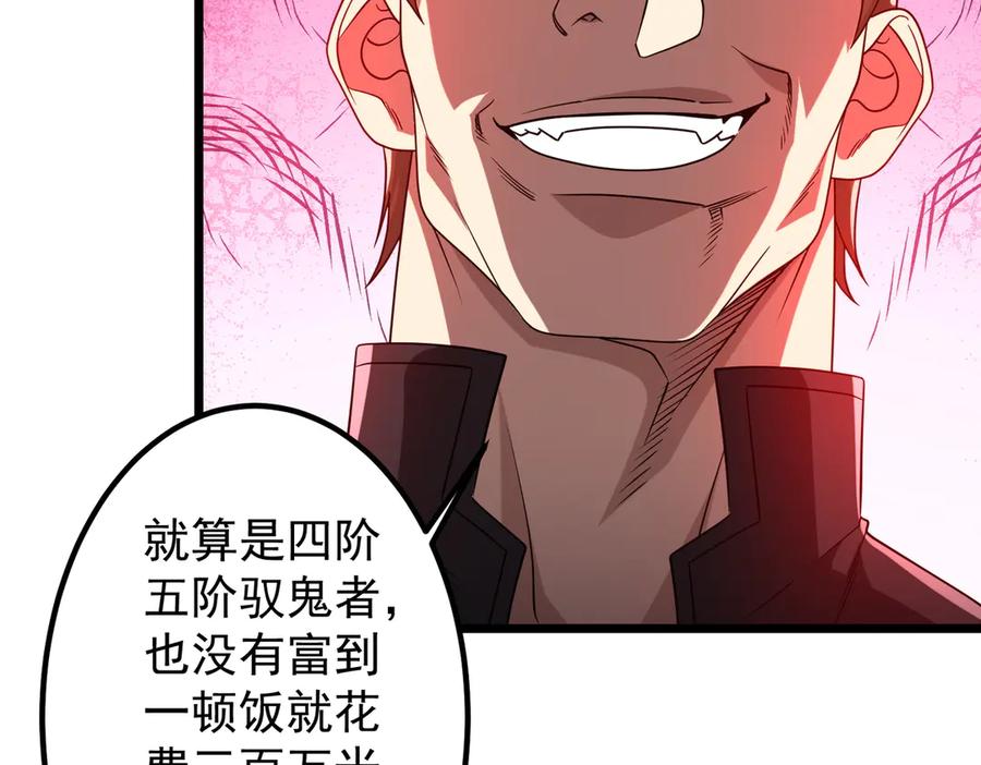 《全球惊悚：开局万亿冥币》第158话 吃霸王餐？ 第79页