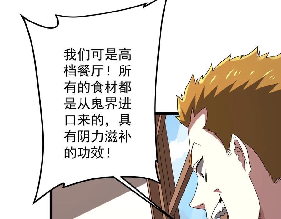 《全球惊悚：开局万亿冥币》第158话 吃霸王餐？ 第11页