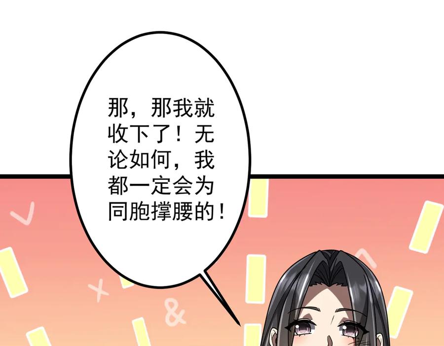 《全球惊悚：开局万亿冥币》第158话 吃霸王餐？ 第56页