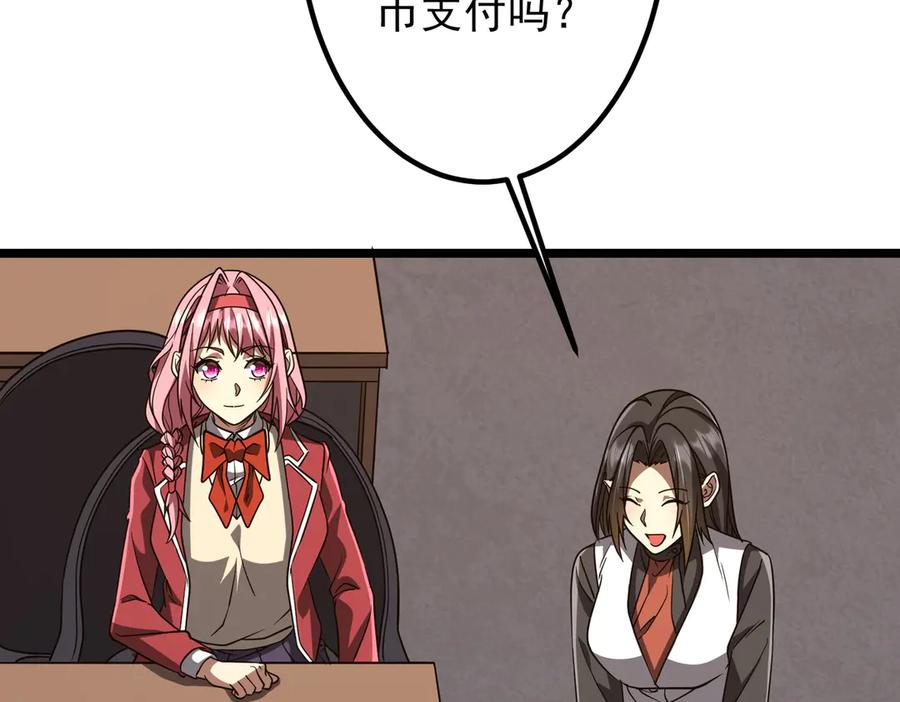 《全球惊悚：开局万亿冥币》第158话 吃霸王餐？ 第42页