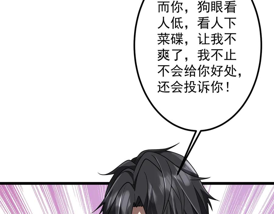 《全球惊悚：开局万亿冥币》第158话 吃霸王餐？ 第72页