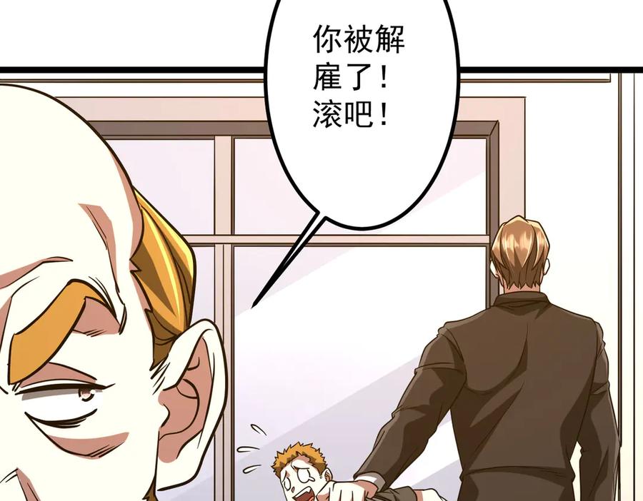 《全球惊悚：开局万亿冥币》第158话 吃霸王餐？ 第104页