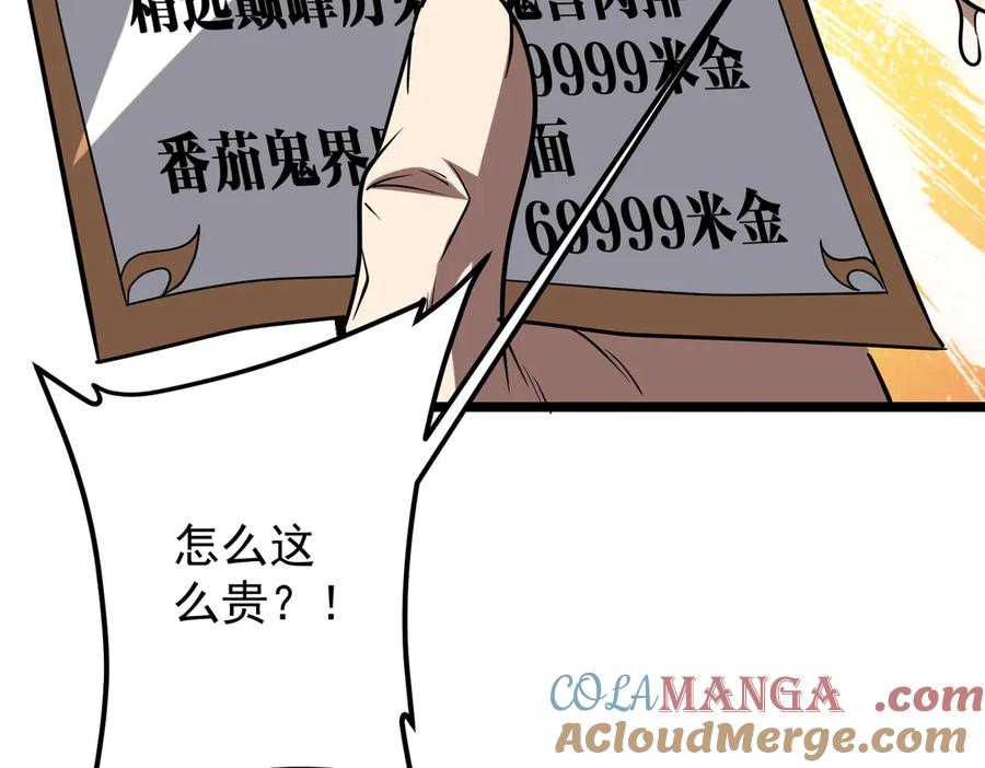《全球惊悚：开局万亿冥币》第158话 吃霸王餐？ 第21页