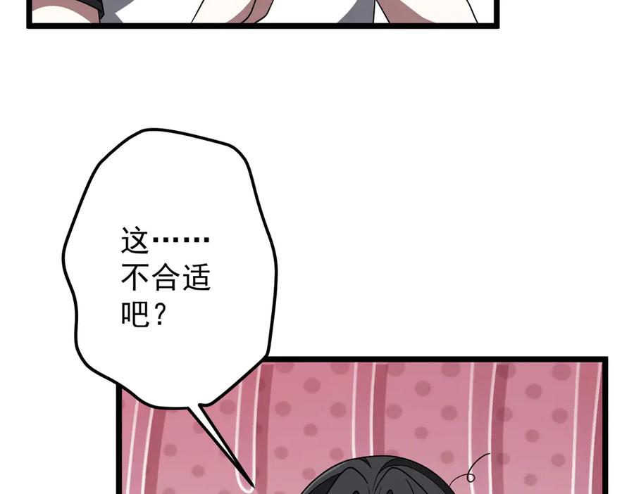 《全球惊悚：开局万亿冥币》第158话 吃霸王餐？ 第50页