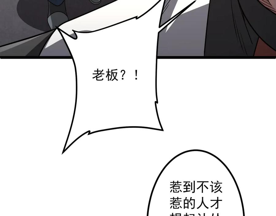 《全球惊悚：开局万亿冥币》第158话 吃霸王餐？ 第100页