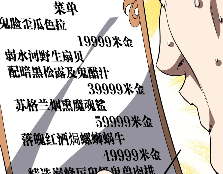 《全球惊悚：开局万亿冥币》第158话 吃霸王餐？ 第20页