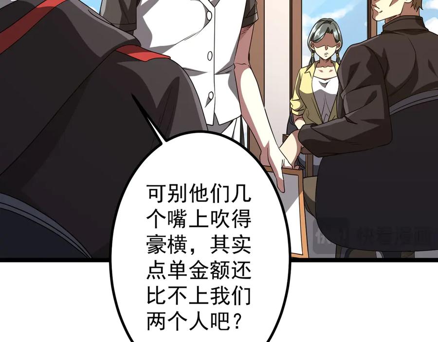 《全球惊悚：开局万亿冥币》第158话 吃霸王餐？ 第15页