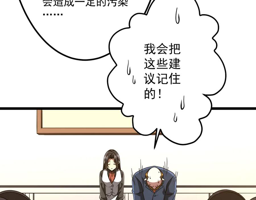 《全球惊悚：开局万亿冥币》第158话 吃霸王餐？ 第136页