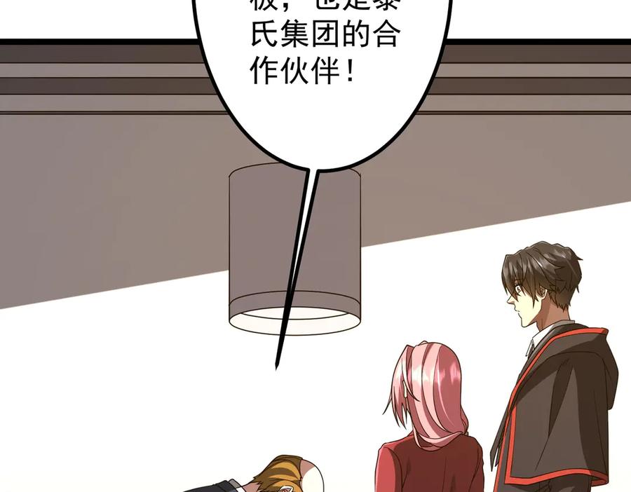 《全球惊悚：开局万亿冥币》第158话 吃霸王餐？ 第122页
