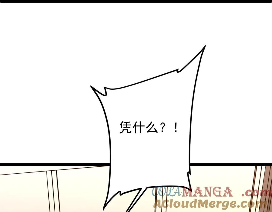 《全球惊悚：开局万亿冥币》第158话 吃霸王餐？ 第61页